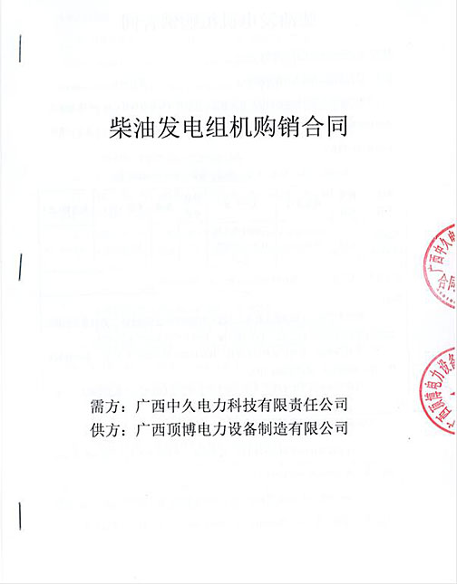 广西中久电力科技有限责任公司600KW玉柴广西顶博发电机组制造